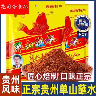 单山蘸水云南特麻特辣丹山蘸水商用特产单山蘸水官方旗舰店烧烤