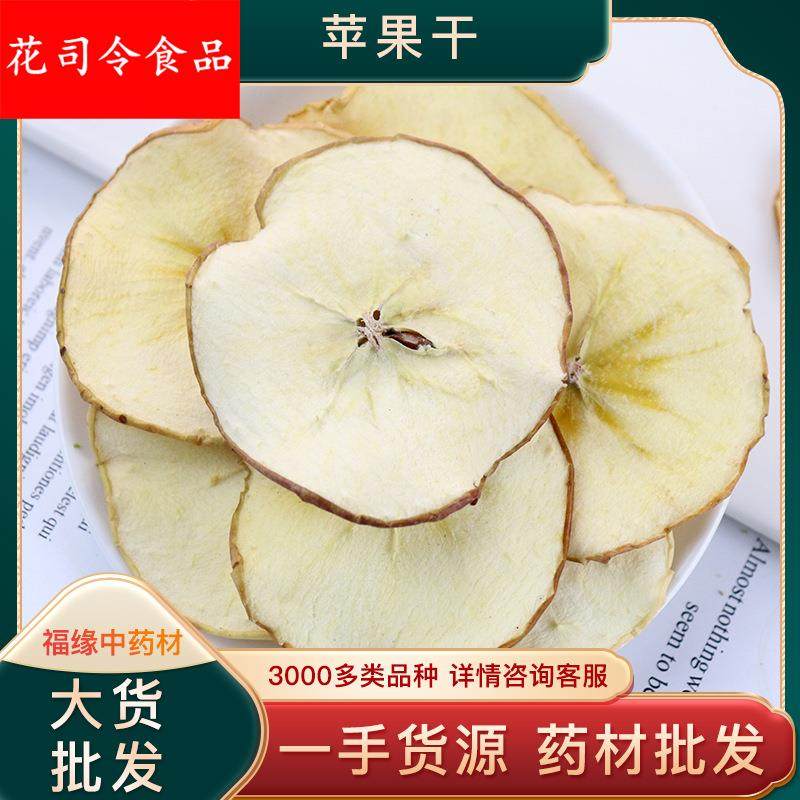 大货手工苹果水果片茶 苹果干苹果片 农家自晒果干片泡水片