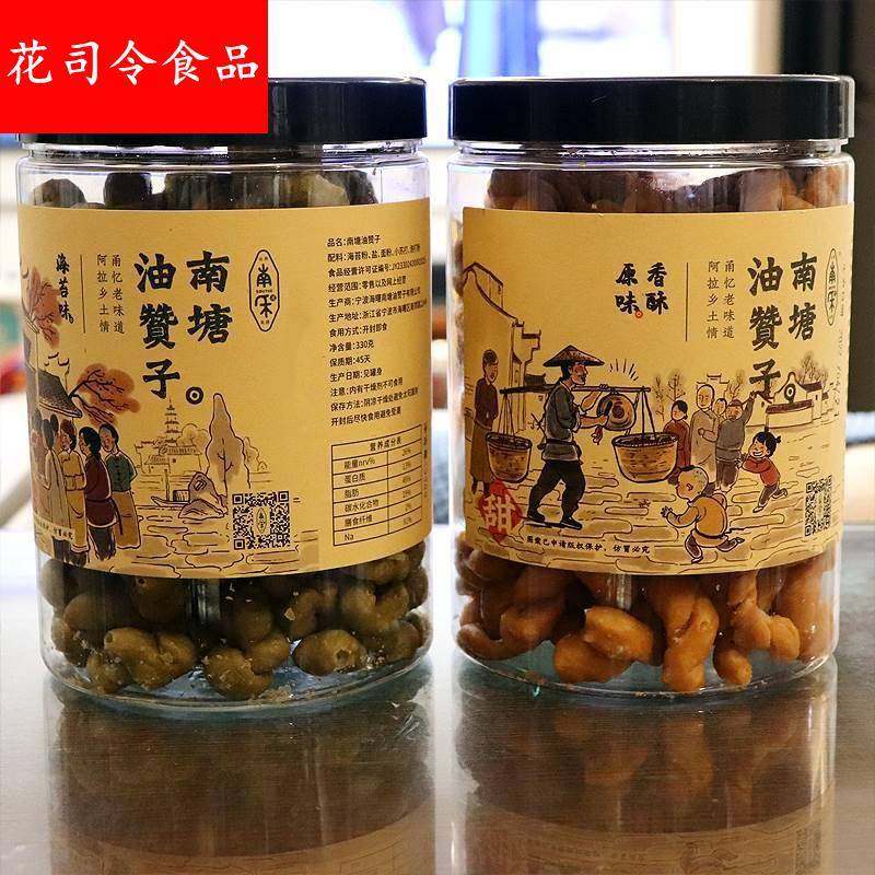 新款 宁波南塘油赞子老街老味特产手工麻花传统油炸糕点甜咸海苔