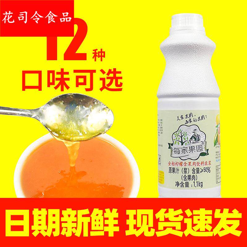 每家果园金桔柠檬汁浓缩饮料浓浆原浆果汁奶茶商用美家果园金桔汁