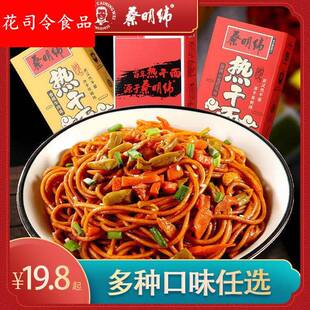 蔡明伟武汉热干面蔡明纬盒装原味菜香辣牛肉麻辣小龙虾口碱水面