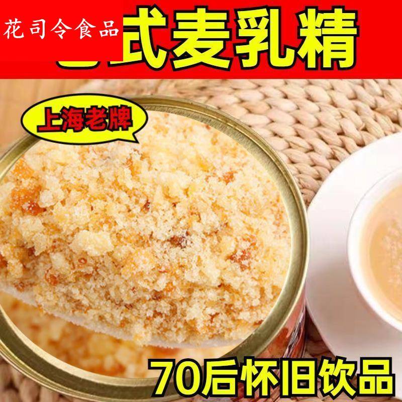 上海老牌子老式麦乳精70怀旧老包装儿时味道罐装旗舰店天津麦乳精