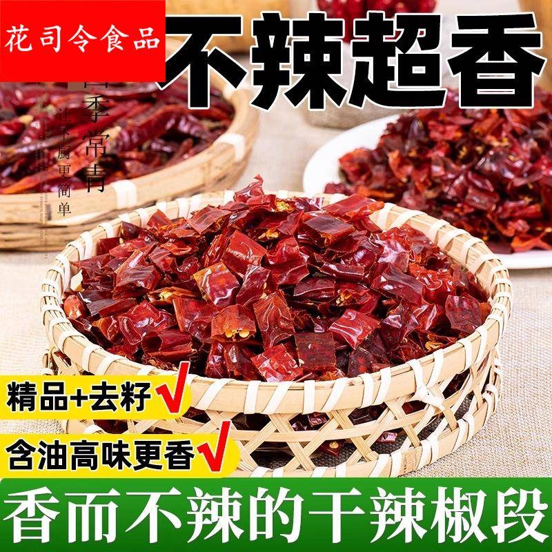 香而不辣的干辣椒段500干货二荆条斤金微辣特香切断去籽商用散装