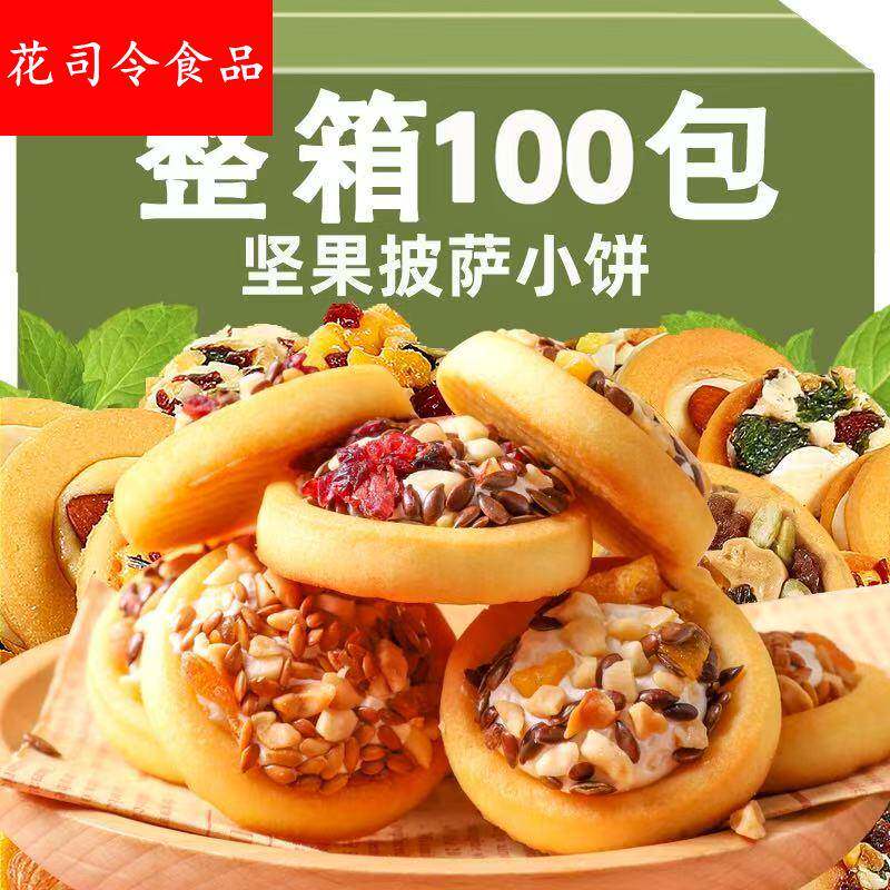 坚果饼干单独小包装披萨小饼牛扎饼干网红爆款糕点零食官方旗舰店
