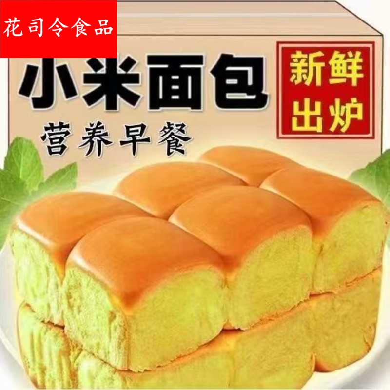 高品质老式小米山药代餐0糖0脂面包早餐童年学生纯手工