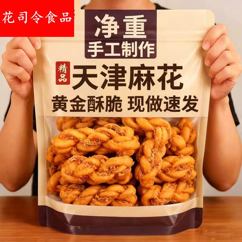 天津大麻花手工特产糕点旗舰店十八街散装红糖多口味传统零食