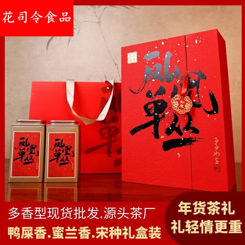 单枞茶鸭屎香 送礼潮州蜜兰香宋种功夫茶叶独立小泡装 茶叶礼盒装
