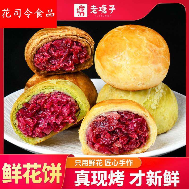 现烤手工纯玫瑰鲜花饼云南特产老塘子字号中秋月饼礼盒