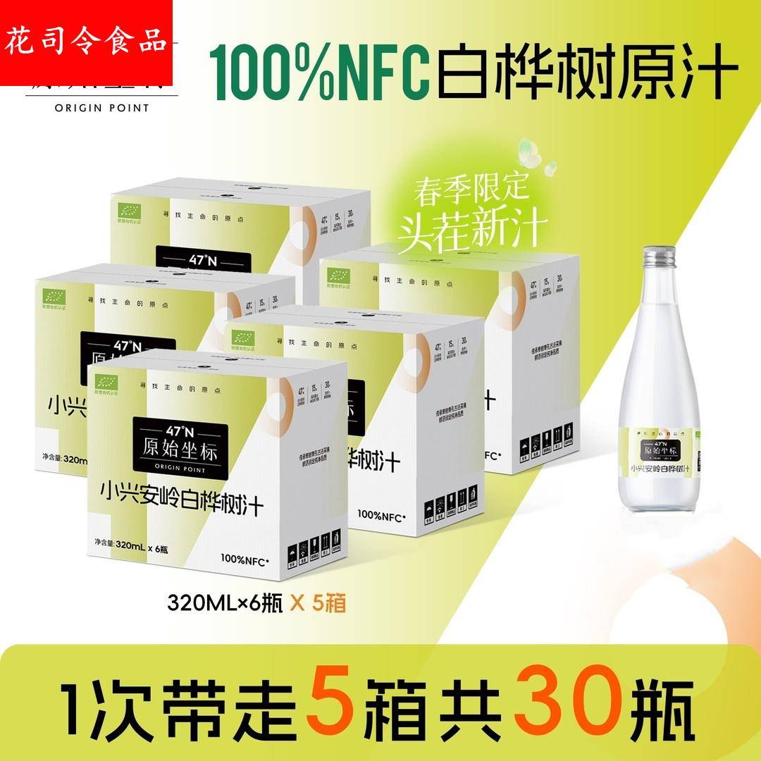 白桦树汁正品NFC原液小兴安岭320ml*30瓶到手五箱旗舰店
