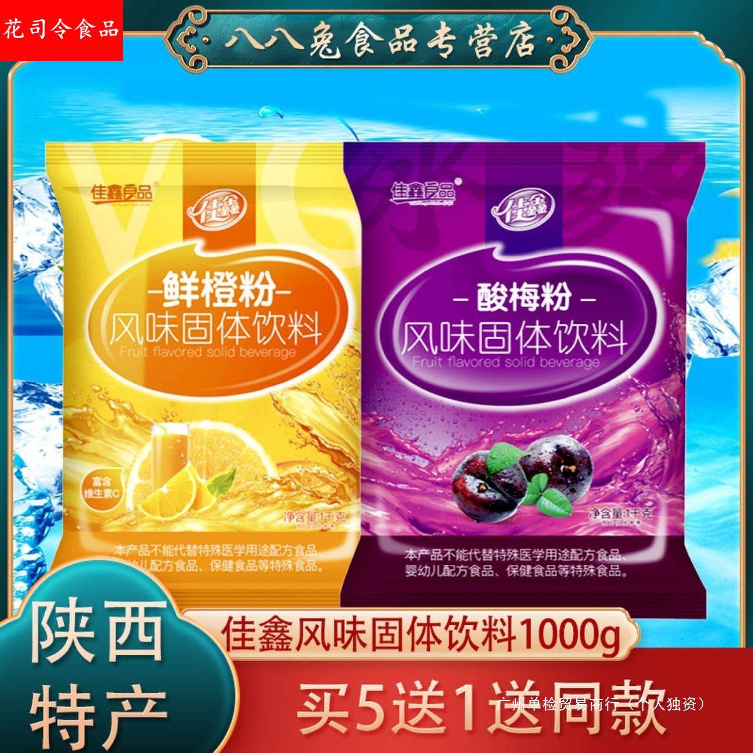 酸梅粉1浓缩速溶固体饮料冲剂陕西特产酸梅汤原料商用果汁