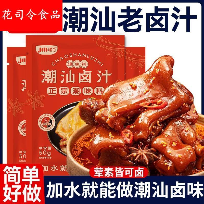 正宗潮汕五香卤汁卤味料包卤牛肉卤水酱料卤料包家用商用小包装