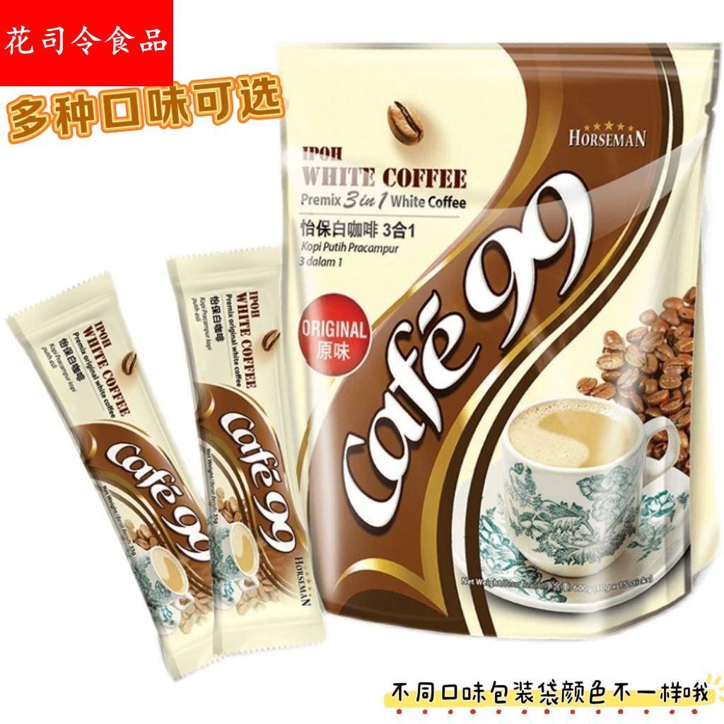 买4送1cafe99马来西亚白咖啡速溶咖啡原味榛果少糖无糖