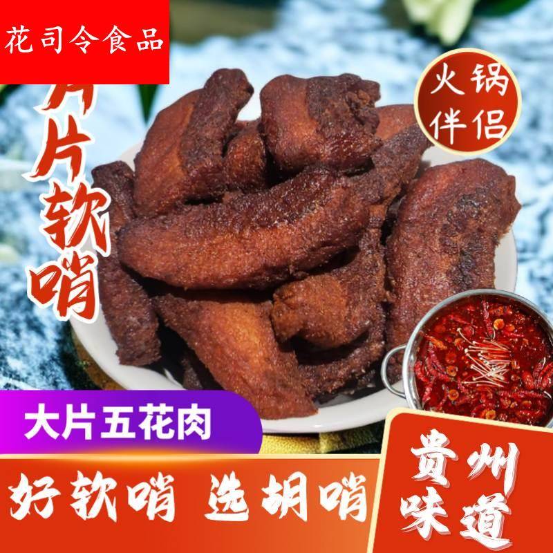 胡哨 片片软哨250g 贵州酸汤火锅贵阳特产重庆夺夺粉酸汤猪油渣