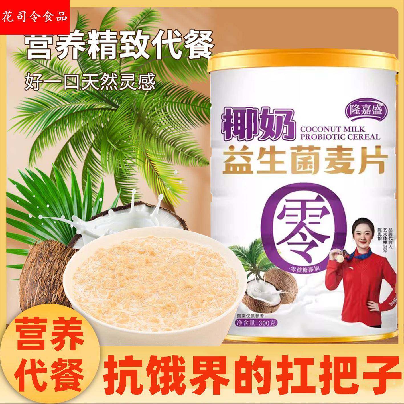 椰奶益生菌麦片饱腹代餐高纤维营养冲泡即食0蔗糖添加老少代麦片,咖啡/麦片/冲饮,营养复合麦片,淘宝优惠券,粉丝福利购,淘宝优惠卷