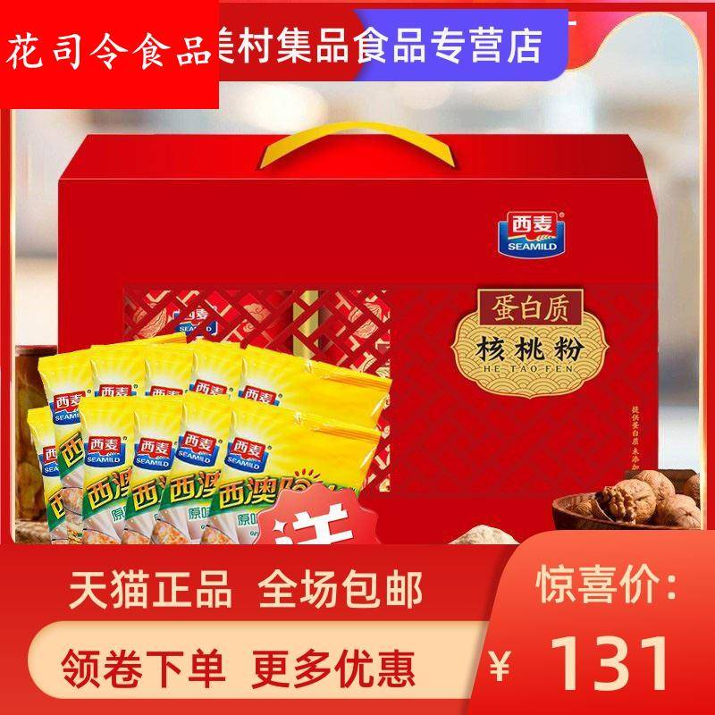 西麦蛋白质核桃粉1500g礼盒3罐组合装中老年营养麦片冲饮年货礼盒