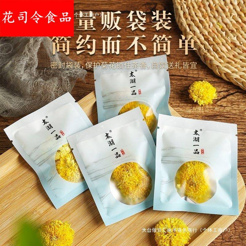 年新茶 太湖一品菊花茶皇菊黄菊大菊花茶送礼盒贡菊去火包装