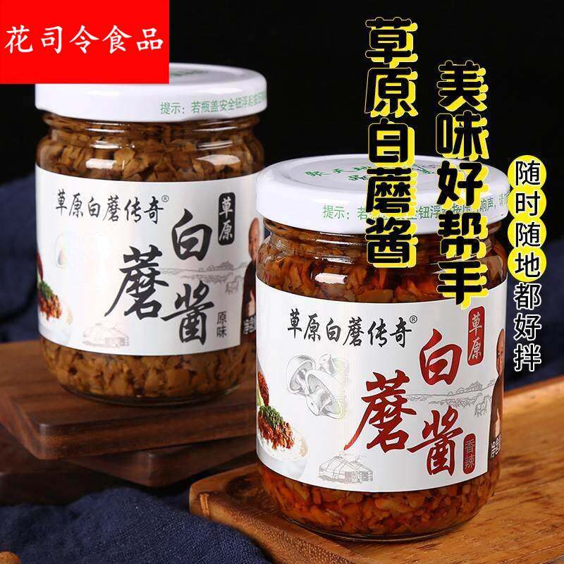 草原蘑菇酱草原传奇白蘑菇酱内蒙古赤峰特产180g*4瓶拌饭拌面 面