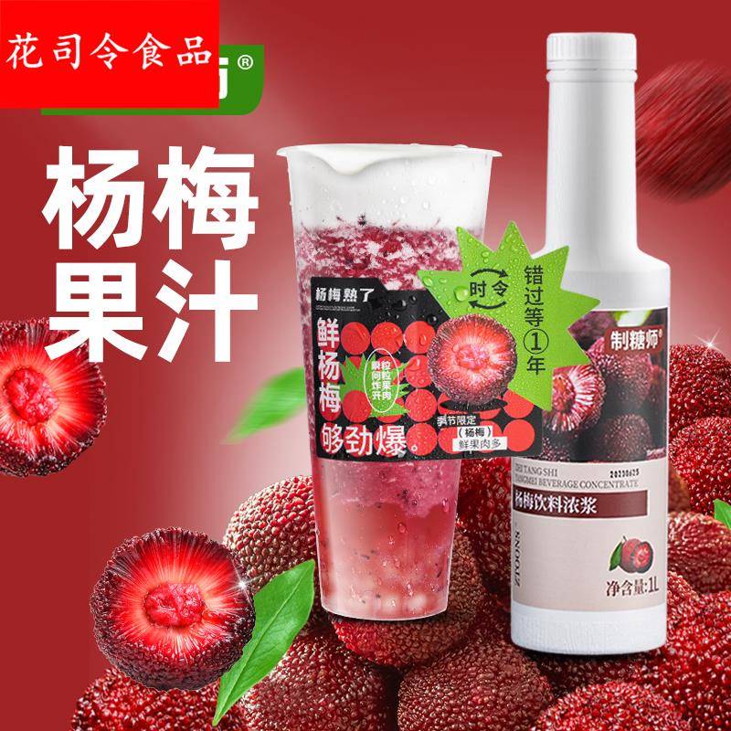 制糖师杨梅冰汤圆果浆果肉酱浓缩浓浆霸气多肉1瓶装商用原料
