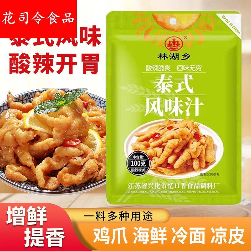 泰式酸辣汁风味酸辣冷泡汁凉拌生腌海鲜捞汁柠檬鸡爪凤官方旗舰店