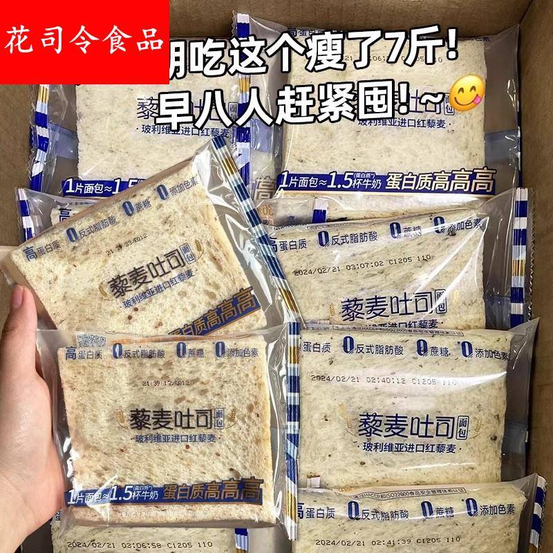 藜麦无边吐司面包早餐全麦手撕速食无添加蔗糖学生营养代餐饱腹