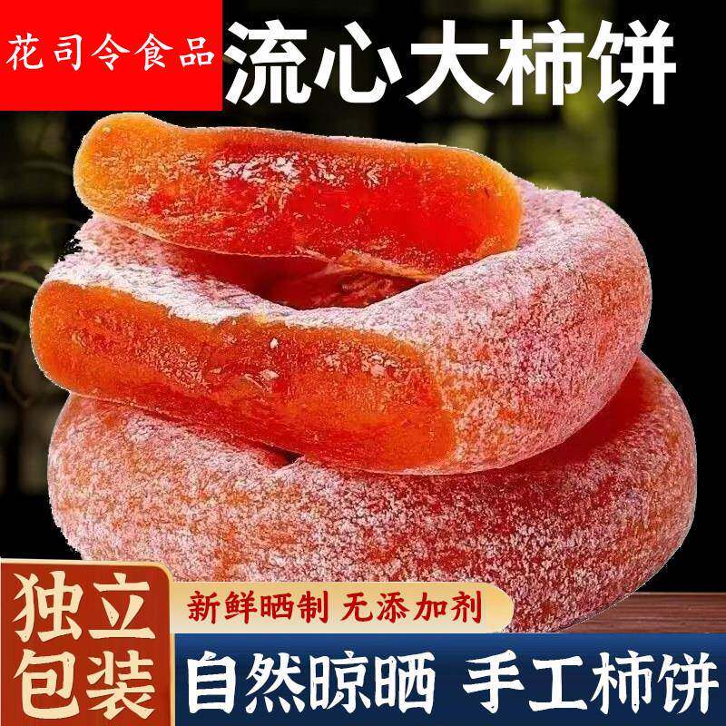 特产柿饼广西桂林降霜吊正宗流心柿子饼小包装非陕西富平柿饼
