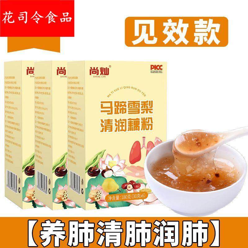 马蹄雪梨清润藕粉百合莲子冲泡营养早餐红枣枸杞山药小袋即食藕粉