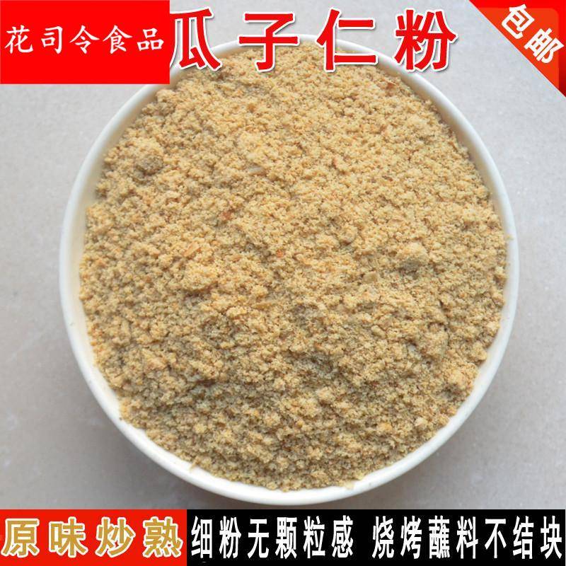 原味纯熟瓜子仁粉现磨葵花籽粉 商用烘焙烧烤蘸料即食 500克包邮