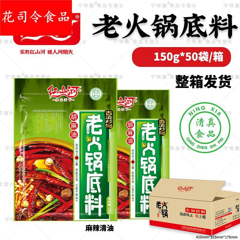 胡麻油老火锅底料150*50包麻辣清油商用火锅底料清真调料