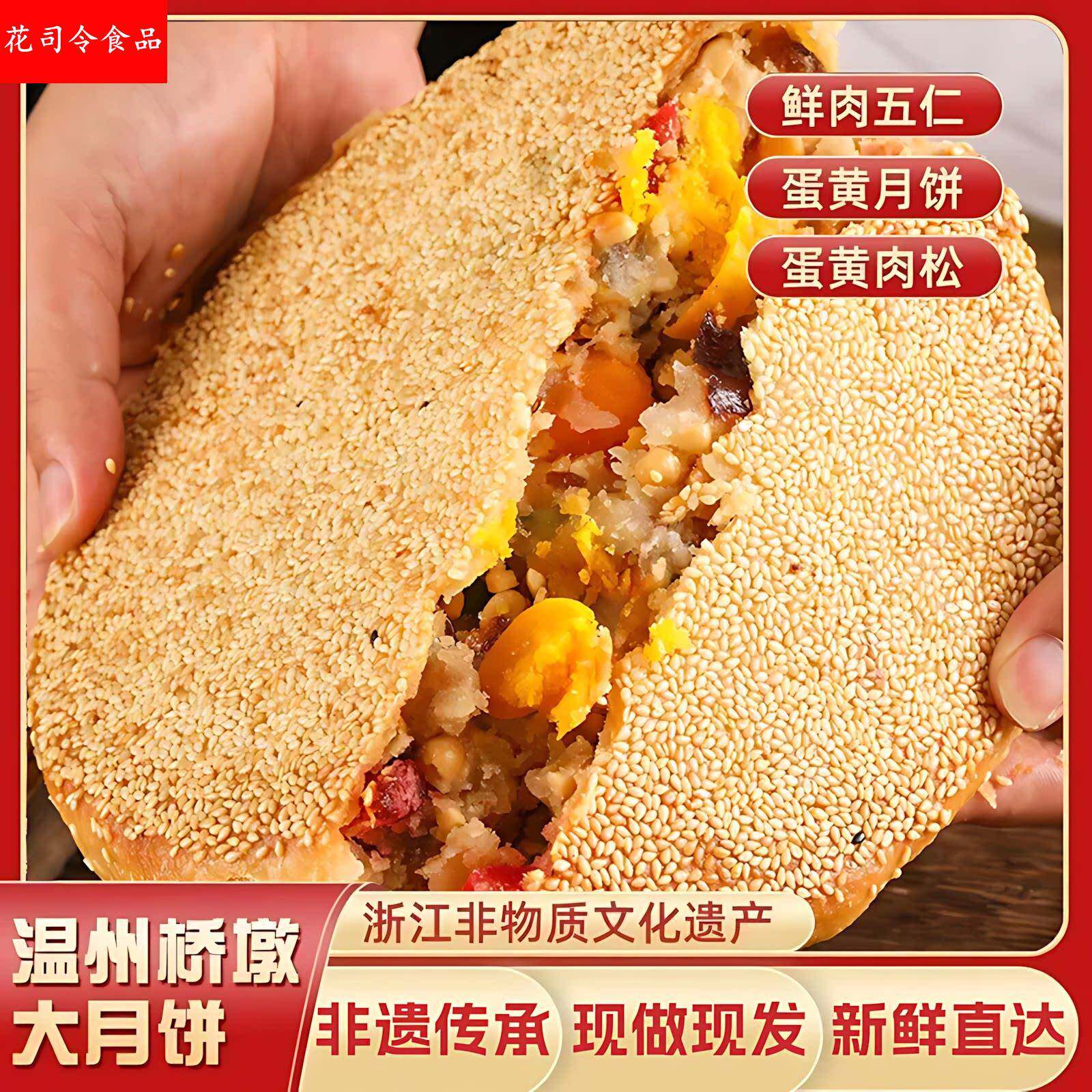 温州桥墩特产老式手工肉松蛋黄鲜肉五仁中秋网红大月饼旗舰店