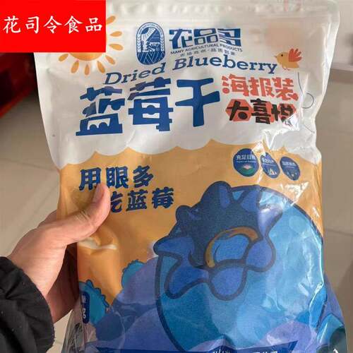 农品多蓝莓干蔓越莓果干500克小包装无添加剂山楂干158g0添加蔗糖