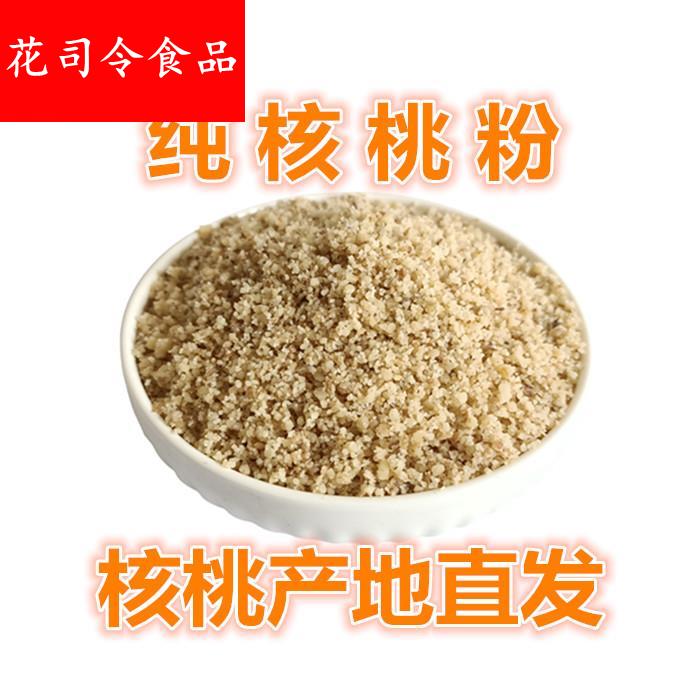 现磨纯核桃粉纯熟核桃仁粉无任何添加中老年儿童代餐粉500g包邮