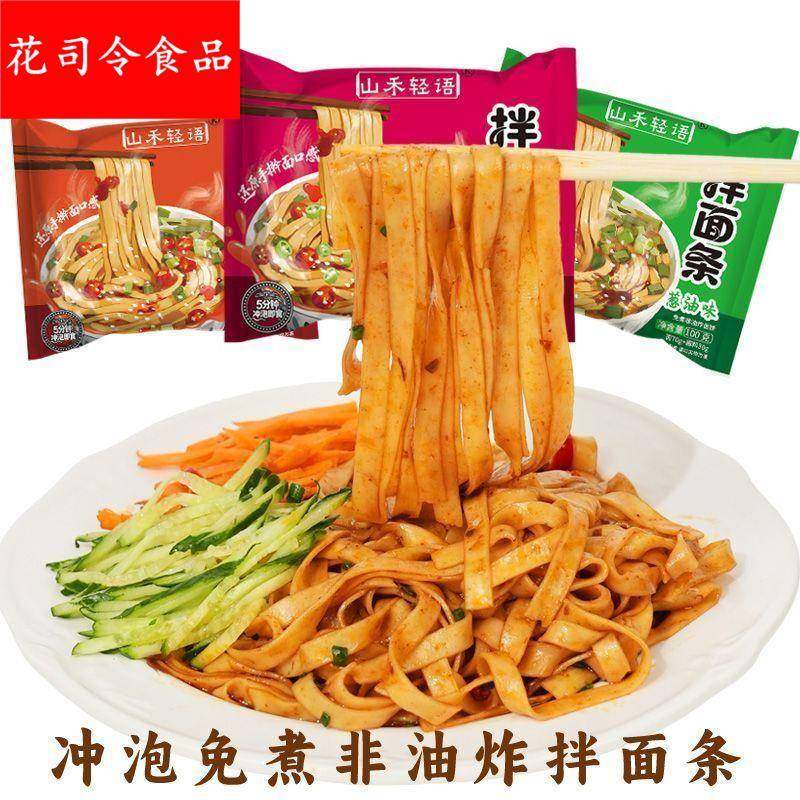 山禾轻语拌面条葱油红油剁椒免煮非油炸宿舍泡面方便面速食香麻辣,粮油调味/速食/干货/烘焙,待煮速食面/拉面/面皮/西式面,淘宝优惠券,粉丝福利购,淘宝优惠卷