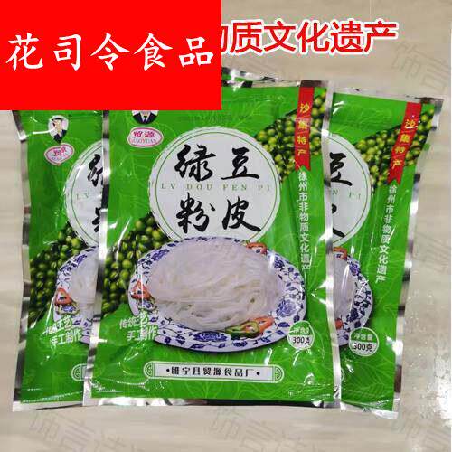 徐州特产 睢宁贸源沙集绿豆粉皮 水粉皮 鲜粉皮 辣皮300克/