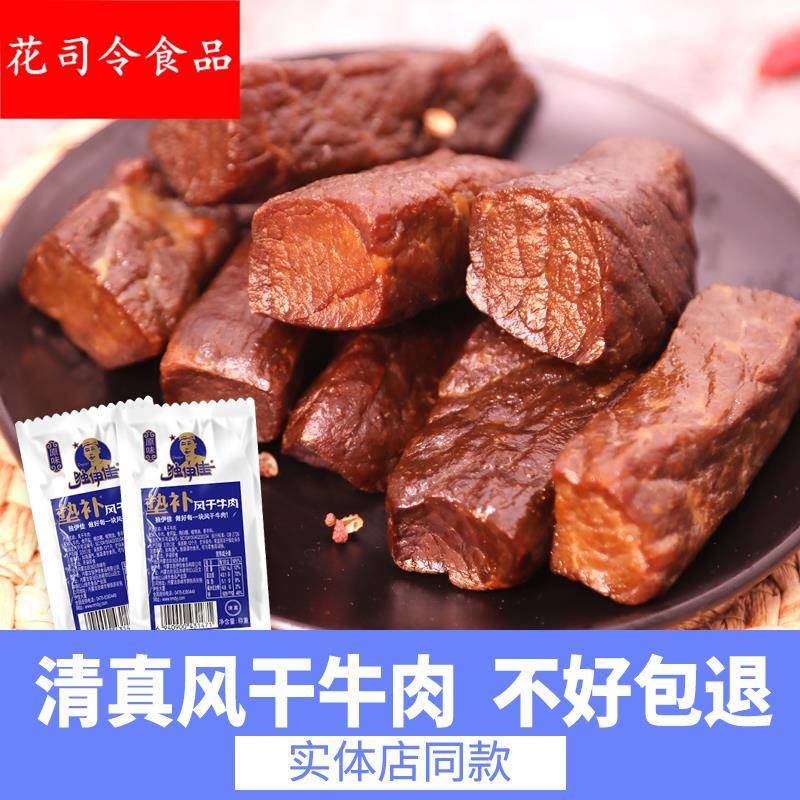 垫补手撕风干牛肉干500一斤内蒙古牛肉干独伊佳手撕真空包装零食