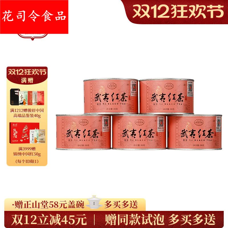 正山堂武夷红茶骏眉中国产区茶桃荔香武夷山小种红茶冷泡茶