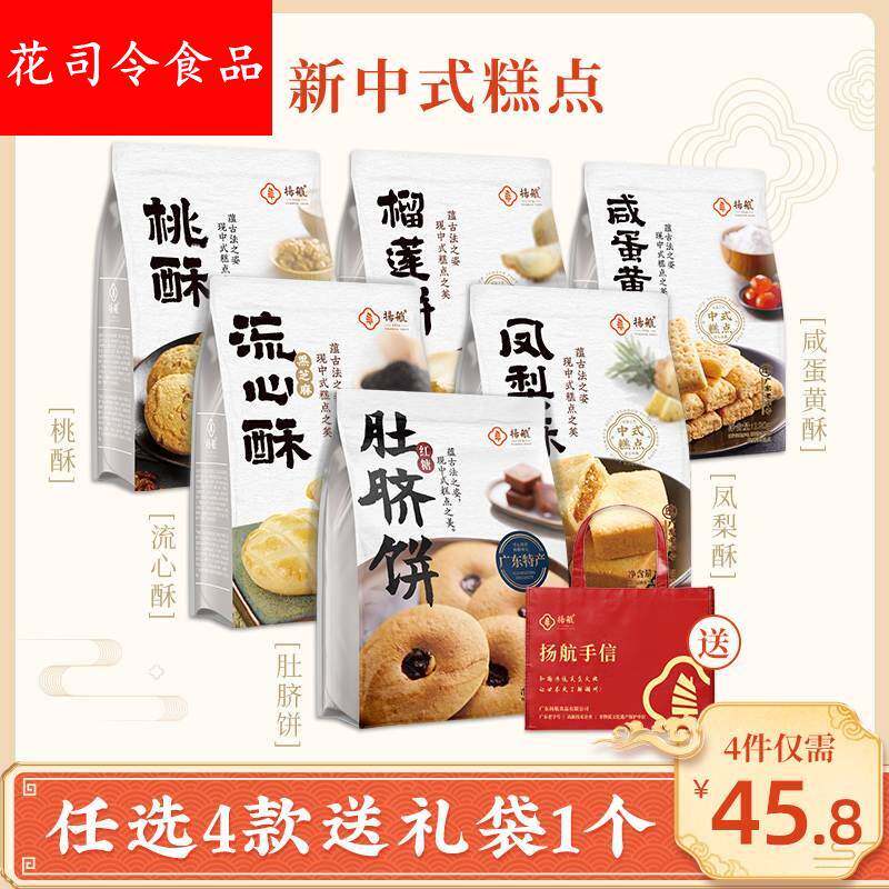 扬航广东潮汕潮州特产肚脐饼榴莲饼凤梨酥咸蛋黄酥桃酥中秋送礼盒