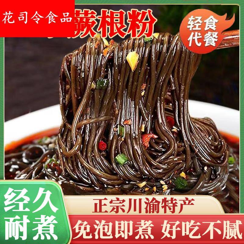 四川特产正宗蕨根粉凉拌纯正蕨根粉商用0脂5斤丝蕨根粉官方旗舰店