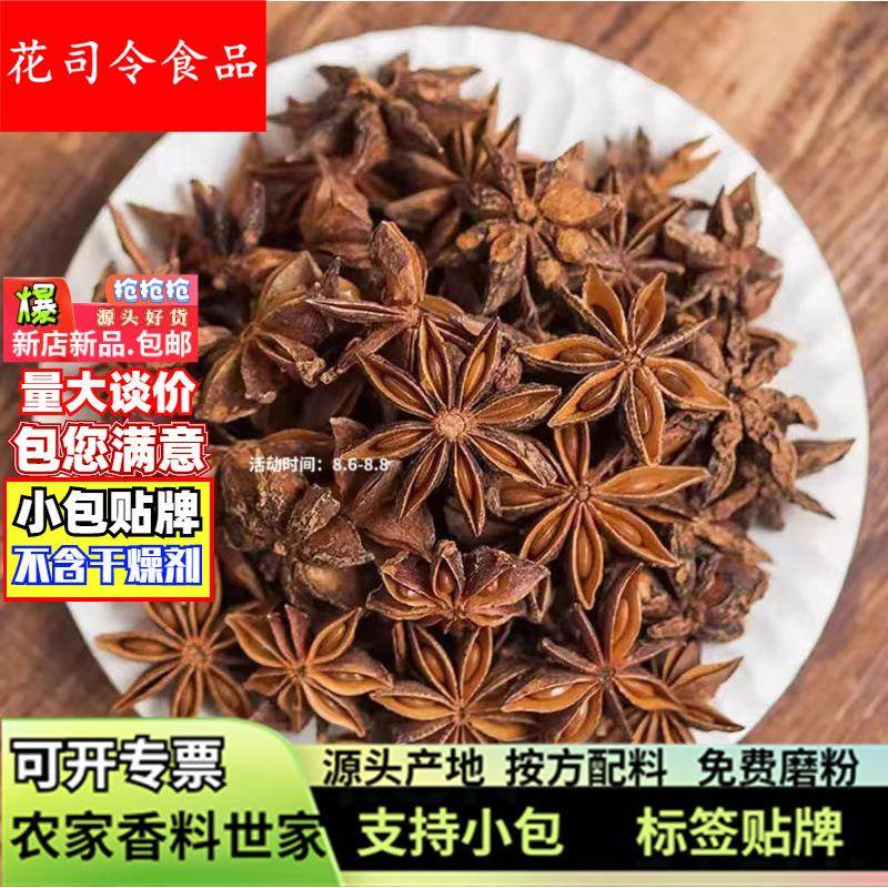 大红八角500广西香料产地大茴香去把八角调味品厂大料八角粉