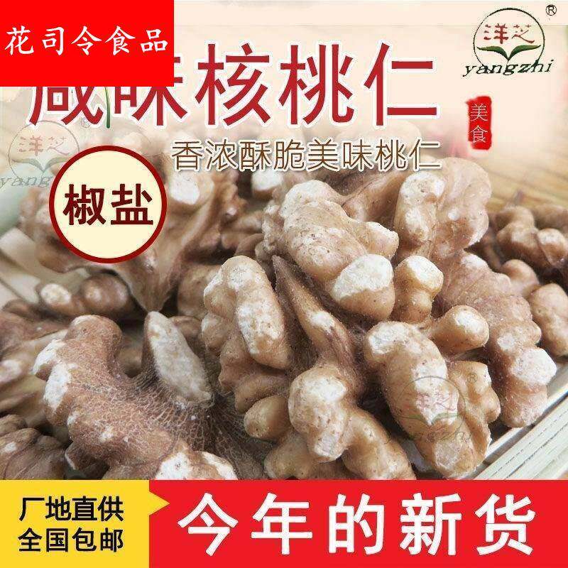 椒盐核桃仁咸味盐焗核桃仁椒盐味咸核桃仁罐头咸味罐装熟核桃仁包