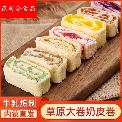 大卷奶皮卷鲜奶皮子卷内蒙古特产卷毛巾卷奶制品零食整卷奶皮卷