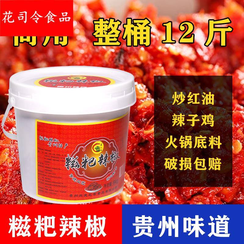贵州糍粑辣椒餐馆商用贵阳辣子鸡调味料火锅底料海椒酱土特产