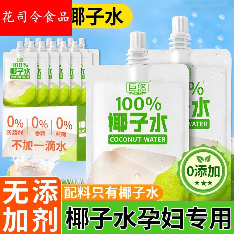 nfc正宗海南椰子水孕妇专用纯汁0脂非0糖果汁饮料孕期官方旗舰店