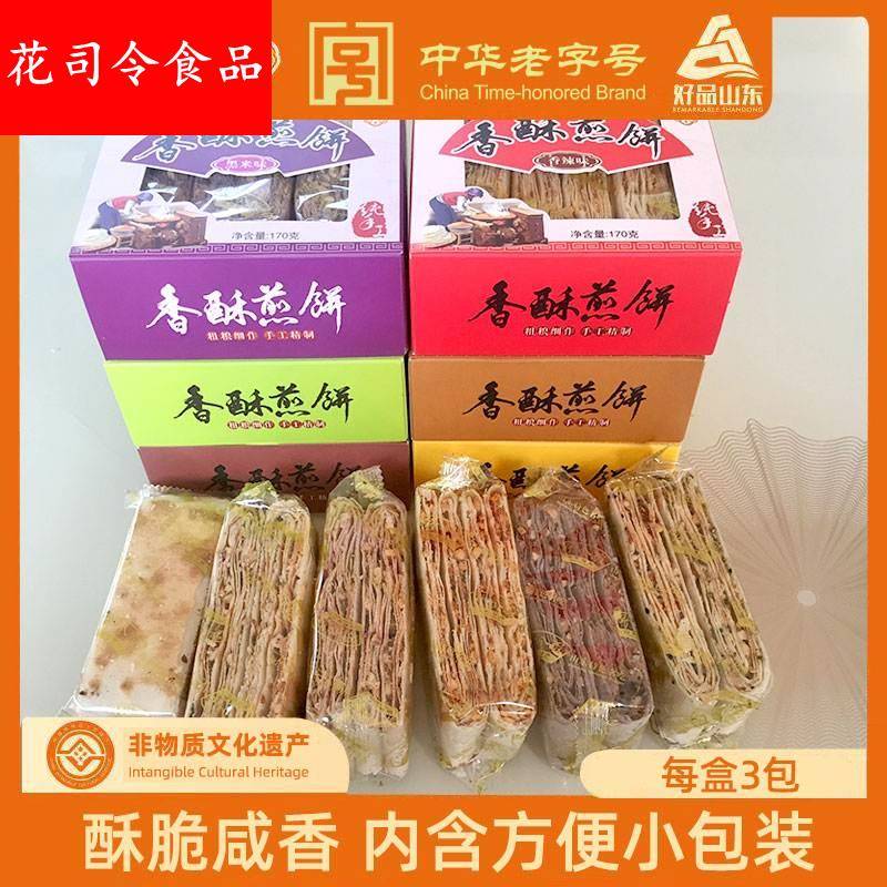 济南野风酥香酥煎饼170g*6盒 花生夹心多味薄脆杂粮手工山东