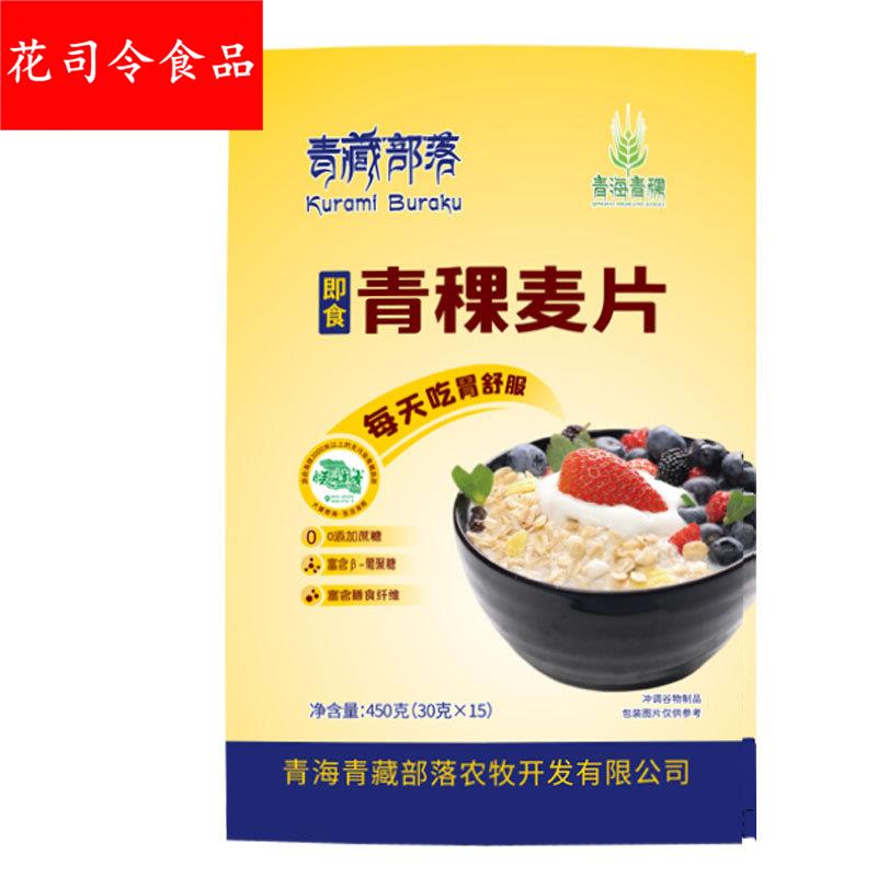 即食青稞麦片高原特产谷物麦片冲泡即食代餐健身餐