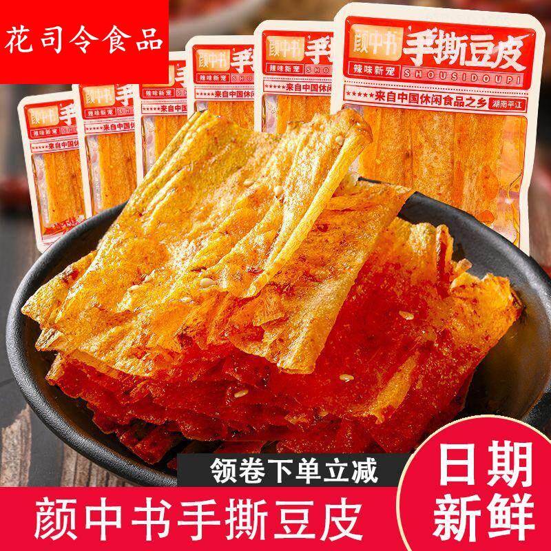 颜中书手撕豆皮湖南平江特产香辣解馋香脆豆干 干辣条解馋零食辣