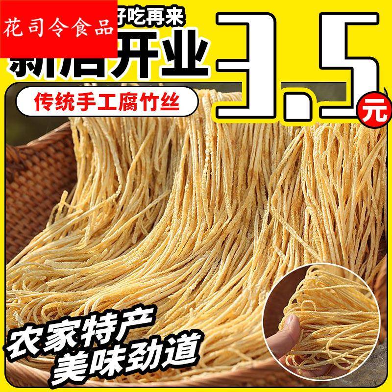 云丝豆腐丝干货手工豆制品素羊肚丝素肉腐竹丝麻辣烫火锅凉拌豆丝