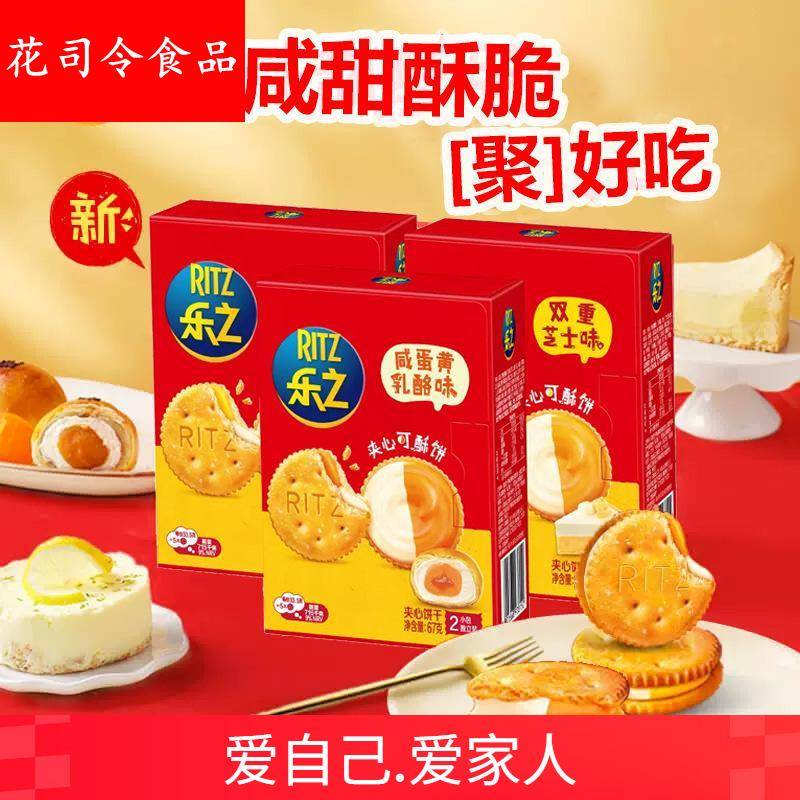 乐之夹心可酥饼干67g柠檬巴斯克咸蛋黄乳酪芝士味休闲零食品点心