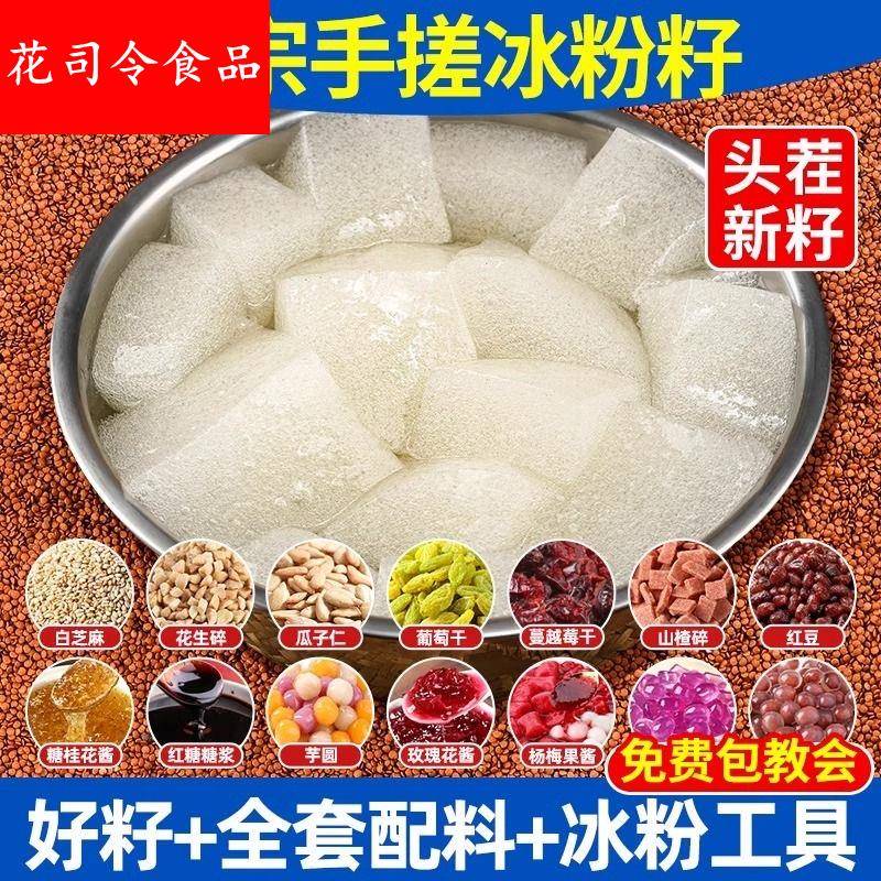 冰粉籽四川手搓白凉粉0添加材料配料全套商用摆摊官方旗舰店