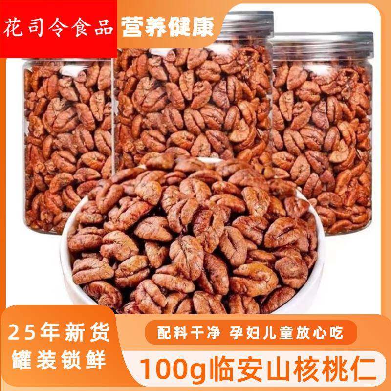 临安山核桃仁小核桃仁罐装无壳新货原味办公室下午茶零食坚果,零食/坚果/特产,核桃仁,淘宝优惠券,粉丝福利购,淘宝优惠卷