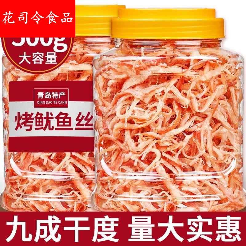 青岛碳烤鱿鱼丝干500g即食零食大包装罐装手撕鱿鱼条干货特产散装
